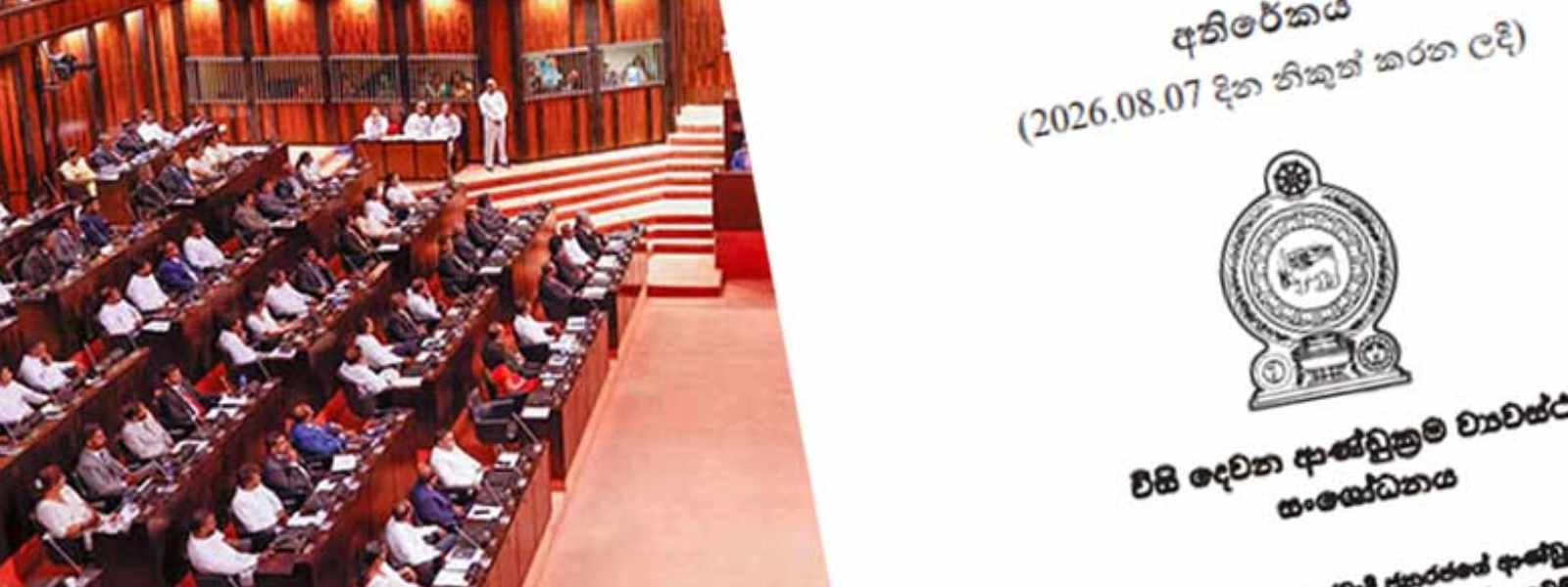 22 සංශෝධනයේ පෙත්සම් සලකා බැලීම අද සිට...